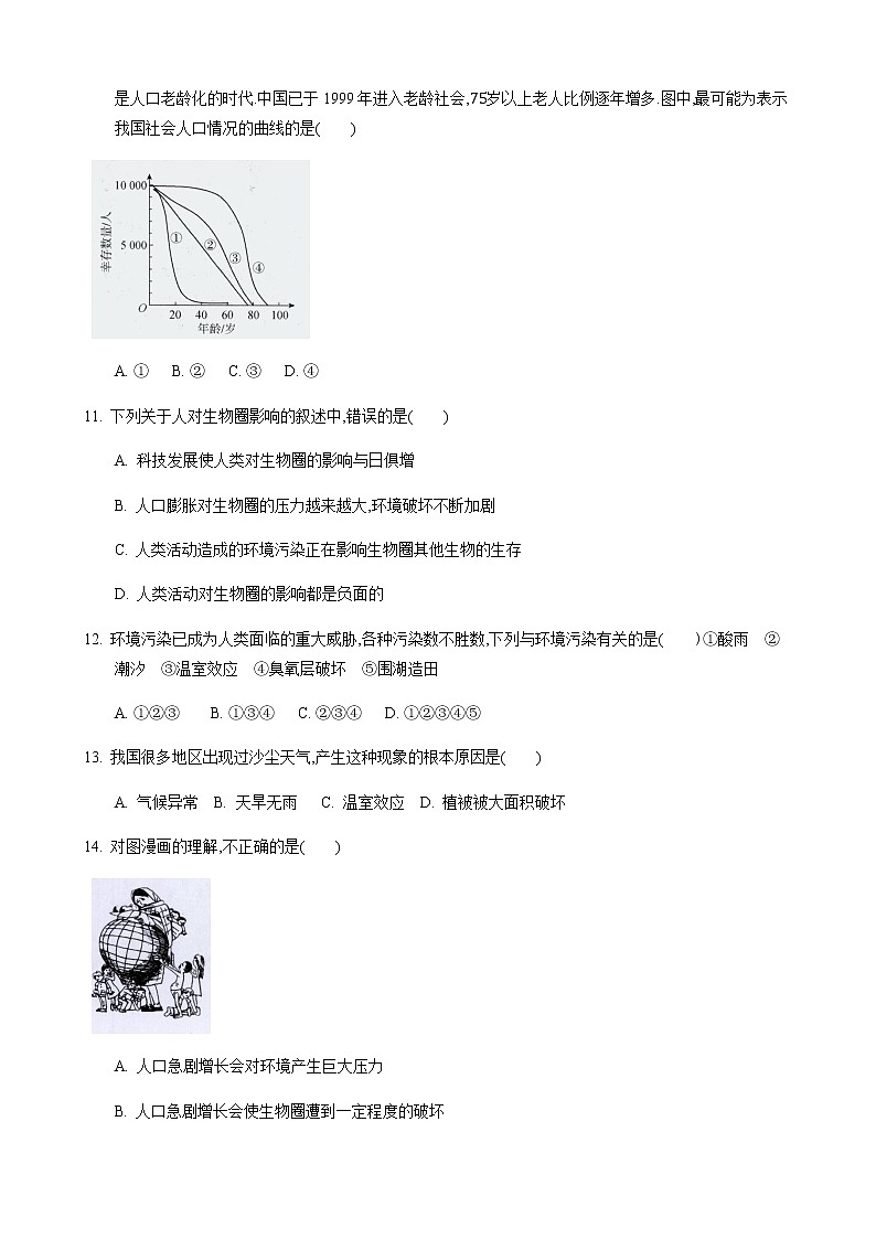 26.1 人口(练习)(原卷版)03