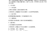 冀教版八年级下册第七单元  生物与环境第三章  人类和自然界的协调与发展第二节  合理利用自然资源教学设计