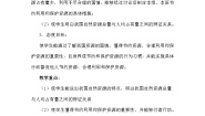 冀教版八年级下册第二节  合理利用自然资源教案