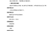 生物冀教版第四节  保护生态环境教案