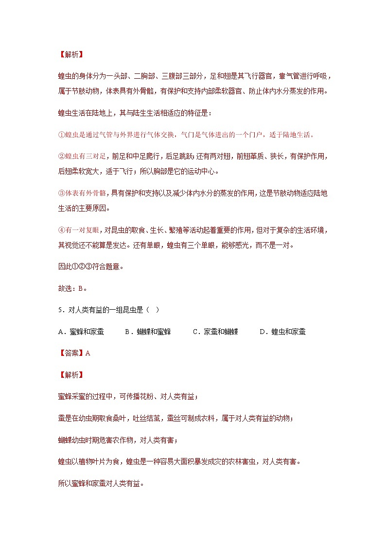 12.2 昆蟲（練習(xí)）（解析版）第3頁(yè)