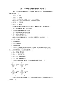 北京版七年级下册第二节 绿色植物的呼吸同步测试题