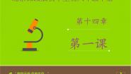初中生物北京版八年级下册第一节 环境对生物的影响说课ppt课件