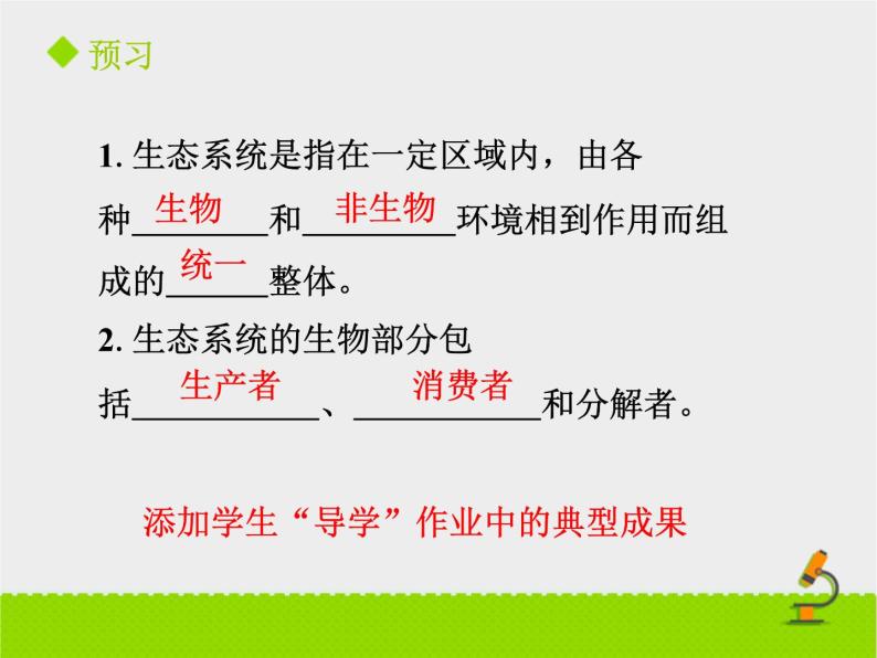 北京版生物八年级下册14.3《生态系统》课件第一课时02