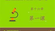 初中生物北京版八年级下册第一节 传统生物技术的应用教学演示ppt课件