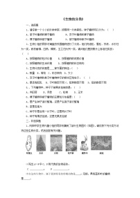 初中生物北京版八年级下册第一节 生物的分类随堂练习题