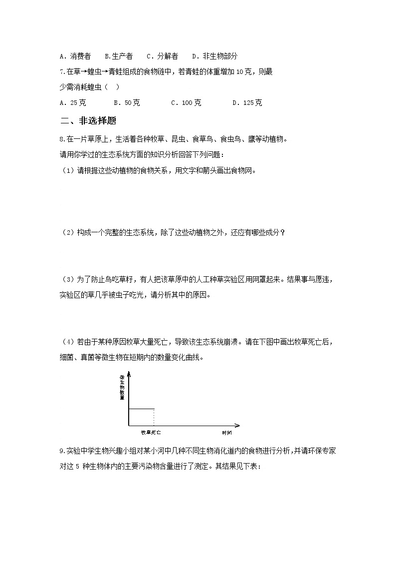 北京版生物八年级下册《第三节 生态系统》习题（含答案）02