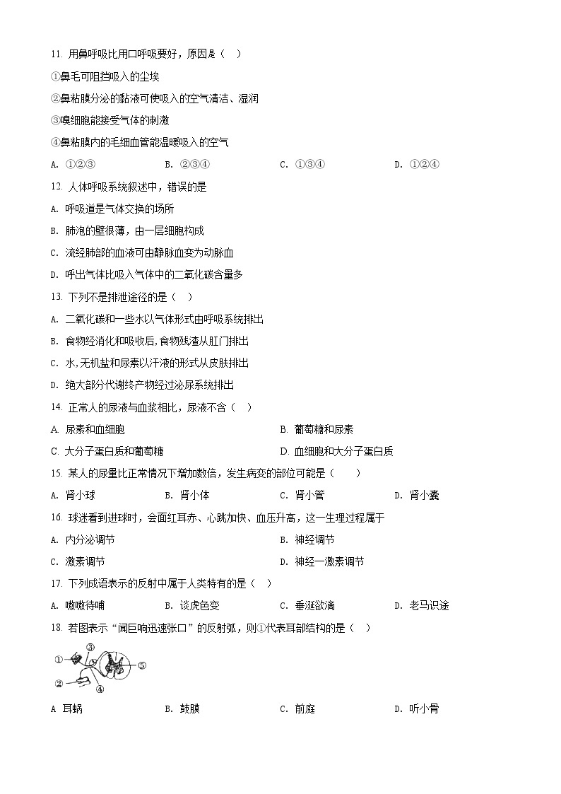 北师大版七年级下生物学试卷期末试题（解析版）02