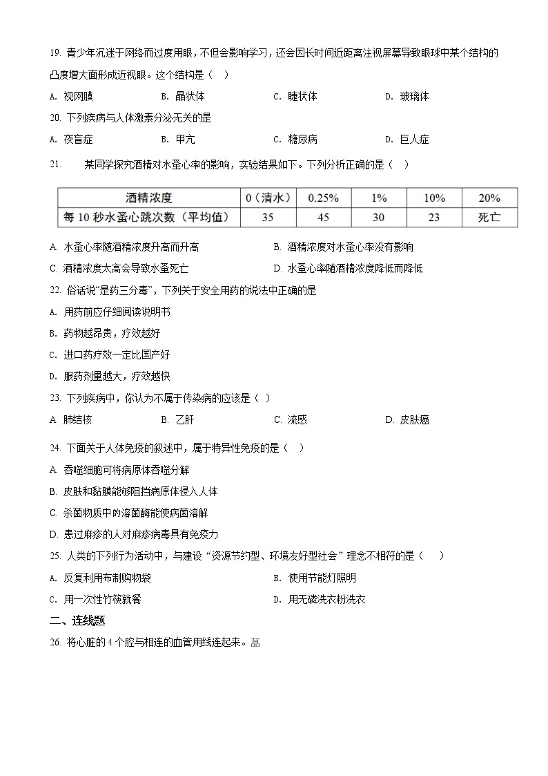 北师大版七年级下生物学试卷期末试题（解析版）03