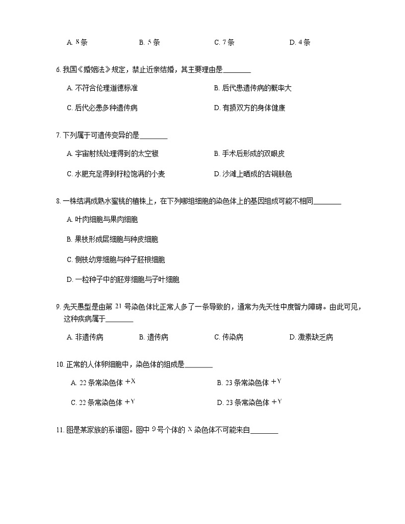 2021年人教版生物八下7.2《生物遗传和变异》测试(偏难)02