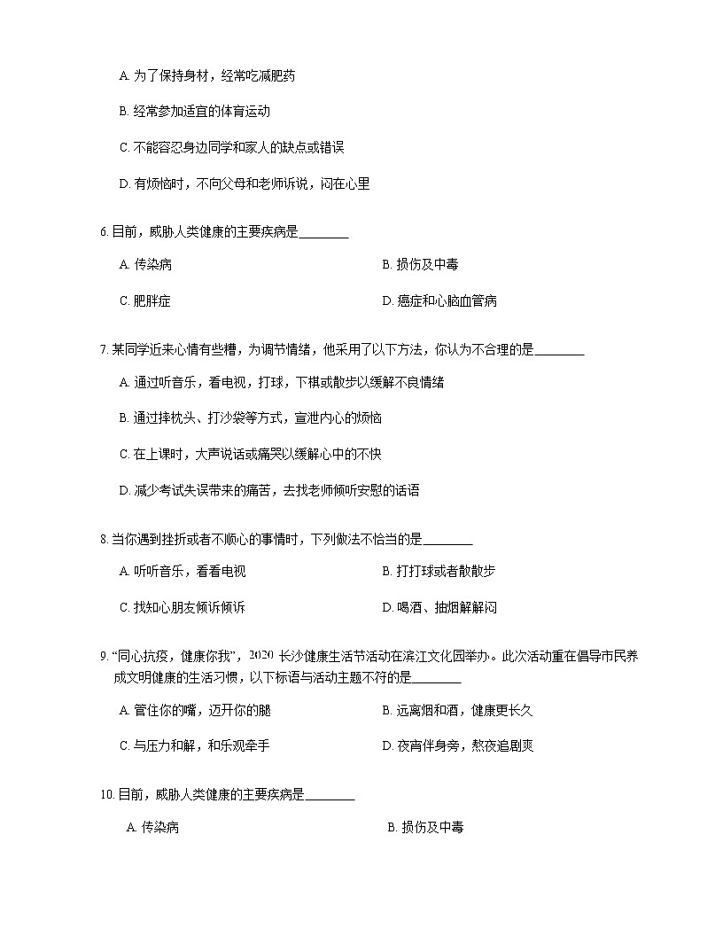 2021年人教版生物八下8.3《了解自己，增進(jìn)健康》測試第2頁