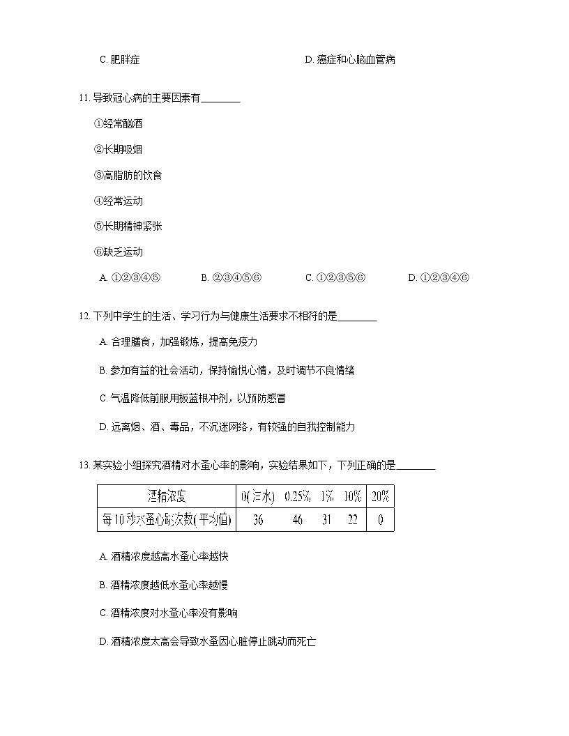 2021年人教版生物八下8.3《了解自己，增進(jìn)健康》測試第3頁