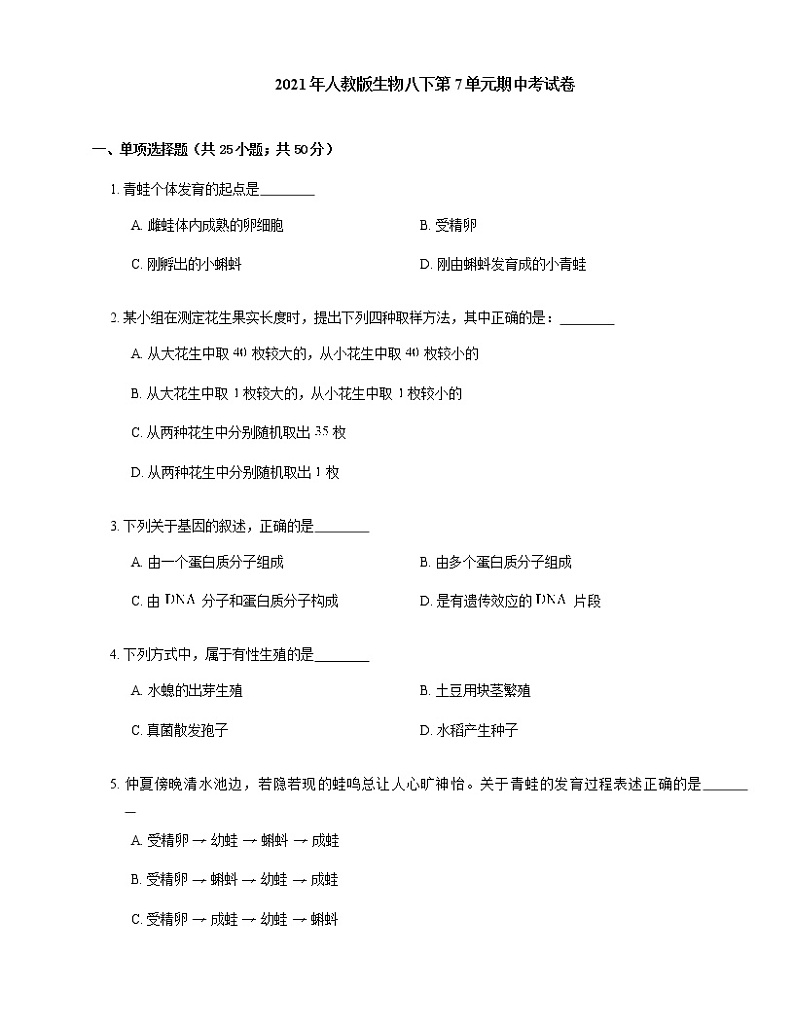 2021年人教版生物八下第7单元期中试卷01