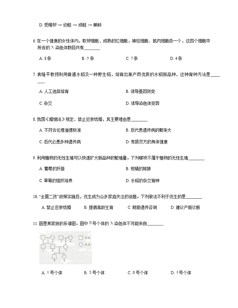 2021年人教版生物八下第7单元期中试卷02