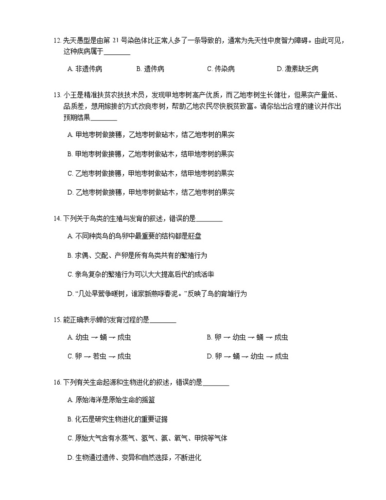 2021年人教版生物八下第7单元期中试卷03