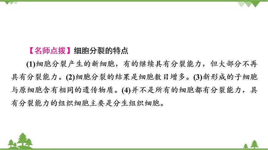 2021年生物中考人教版復(fù)習(xí)課件：第2單元 第2章 細(xì)胞怎樣構(gòu)成生物體第8頁(yè)