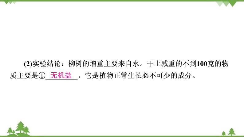 2021年生物中考人教版复习课件:第3单元 第4、5、6章 综合复习03