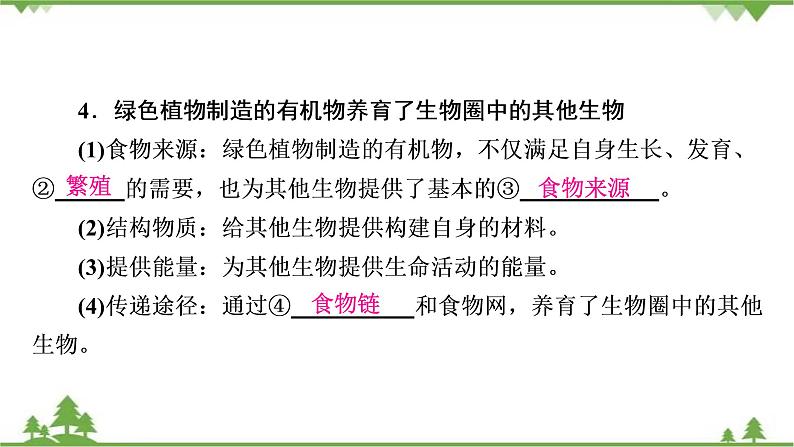 2021年生物中考人教版复习课件:第3单元 第4、5、6章 综合复习05