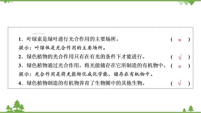 2021年生物中考人教版复习课件:第3单元 第4、5、6章 综合复习06