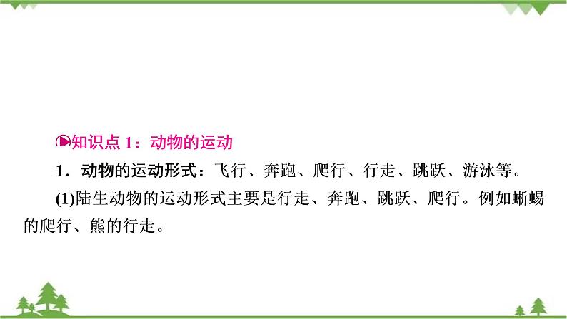 2021年生物中考人教版复习课件:第5单元 第2章 第3章 动物在生物圈中的作用02