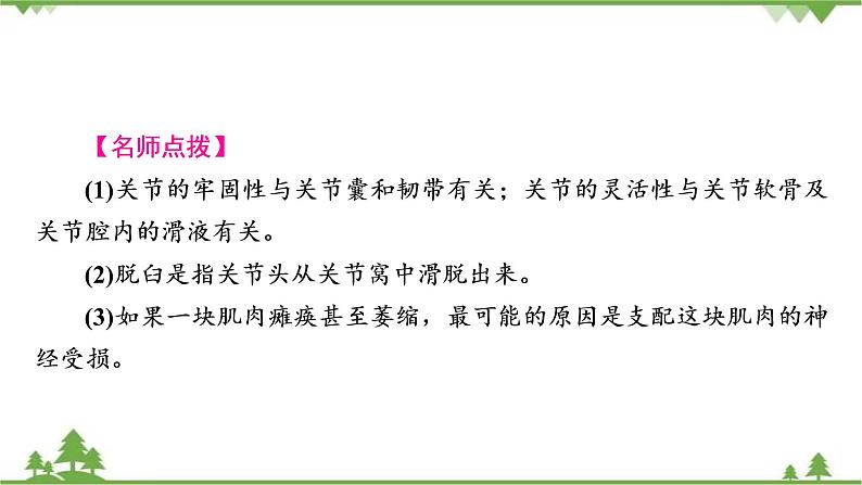 2021年生物中考人教版复习课件:第5单元 第2章 第3章 动物在生物圈中的作用07