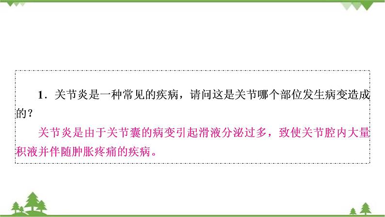 2021年生物中考人教版复习课件:第5单元 第2章 第3章 动物在生物圈中的作用08