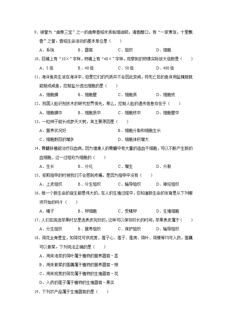 2020-2021学年广东省揭阳市普宁市七年级(上)期末生物试卷 解析版第2页