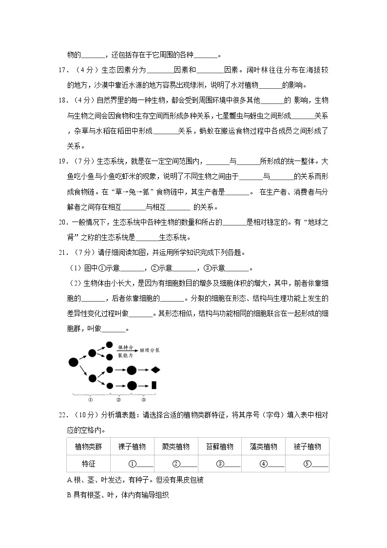 2020-2021学年青海省西宁市七年级（上）期末生物试卷    解析版03