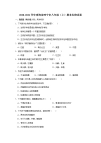 2020-2021学年青海省西宁市八年级（上）期末生物试卷   解析版
