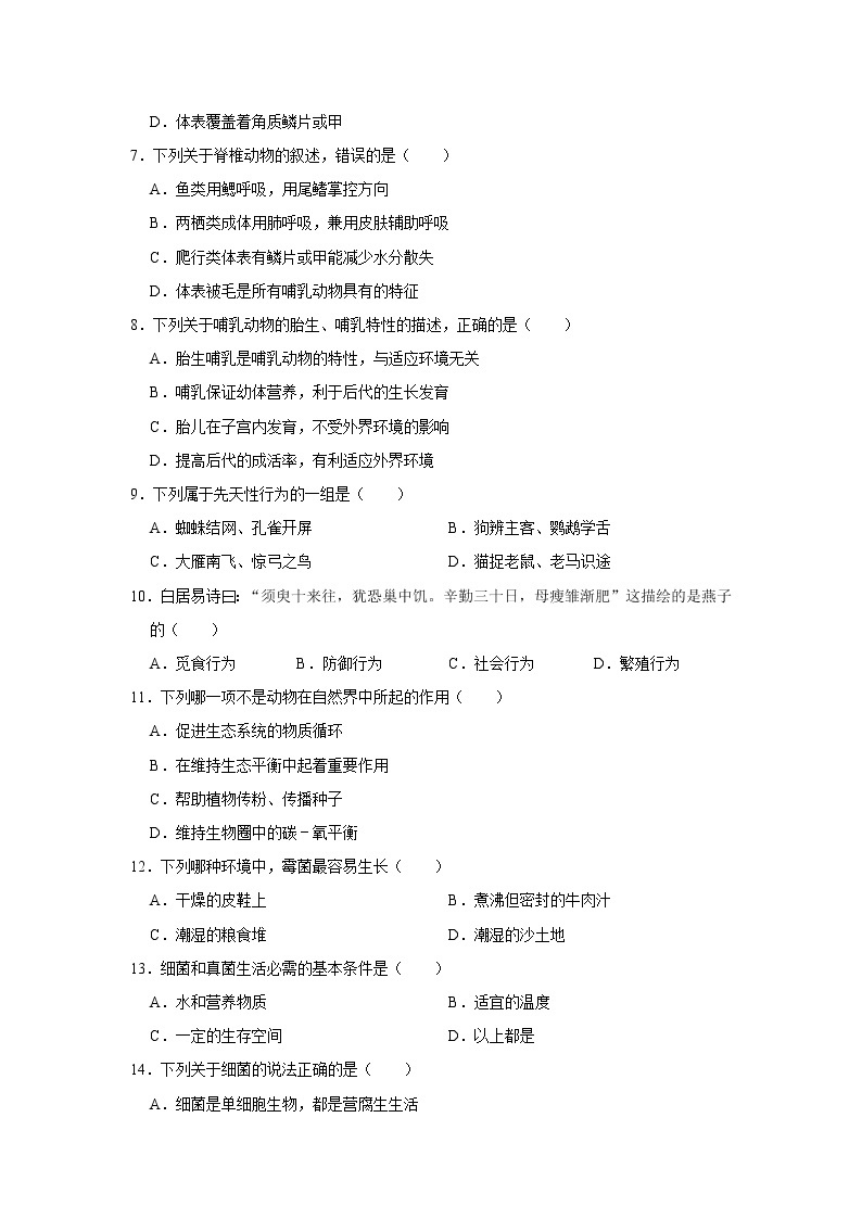 2020-2021学年湖北省武汉市江岸区八年级（上）期末生物试卷    解析版02
