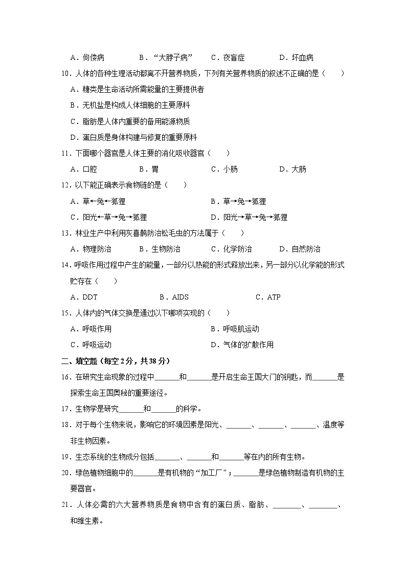 2020-2021学年陕西省宝鸡市陇县七年级（上）期末生物试卷     解析版02