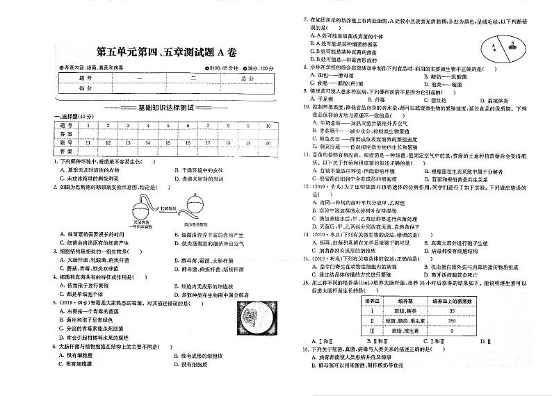 八年级生物上册第五单元生物圈中的其他生物第45章测试题pdfA卷无答案新版新人教版01