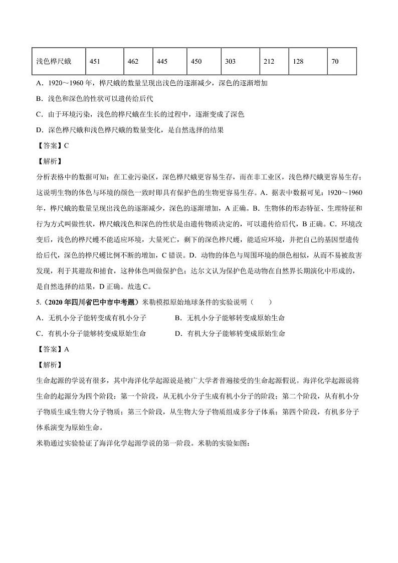 2020_2021学年中考生物真题汇编生物的分类进化和多样性保护pdf03