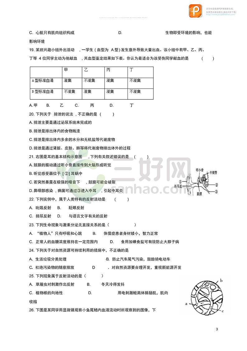 2020_2021学年八年级生物开学摸底自测卷pdf03