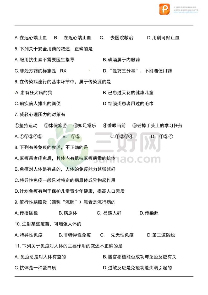 2020_2021学年九年级生物开学摸底自测卷pdf02