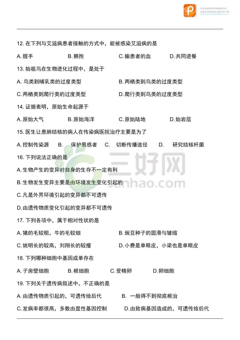 2020_2021学年九年级生物开学摸底自测卷pdf03