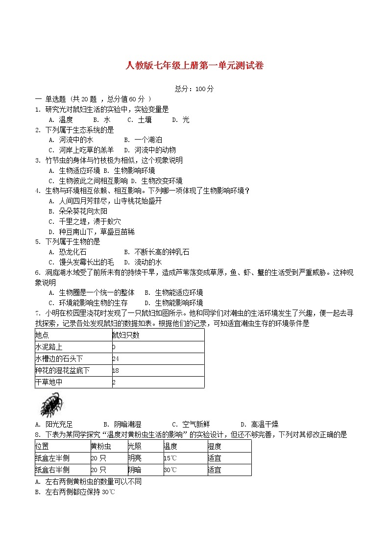 2020_2021学年七年级生物开学摸底自测卷01