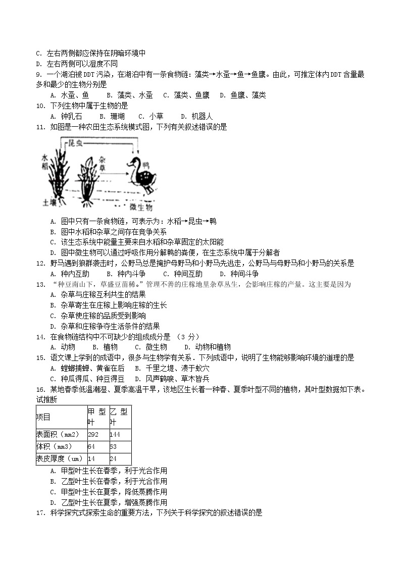 2020_2021学年七年级生物开学摸底自测卷02