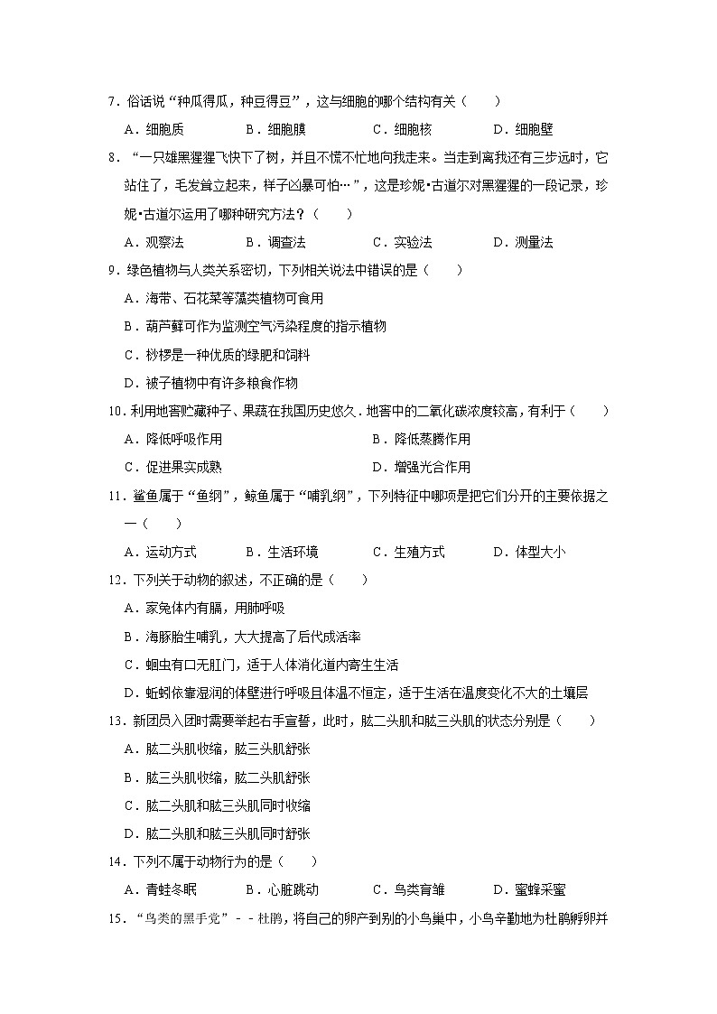 2020-2021学年山东省德州市陵城区七年级(上)期末生物试卷 解析版02