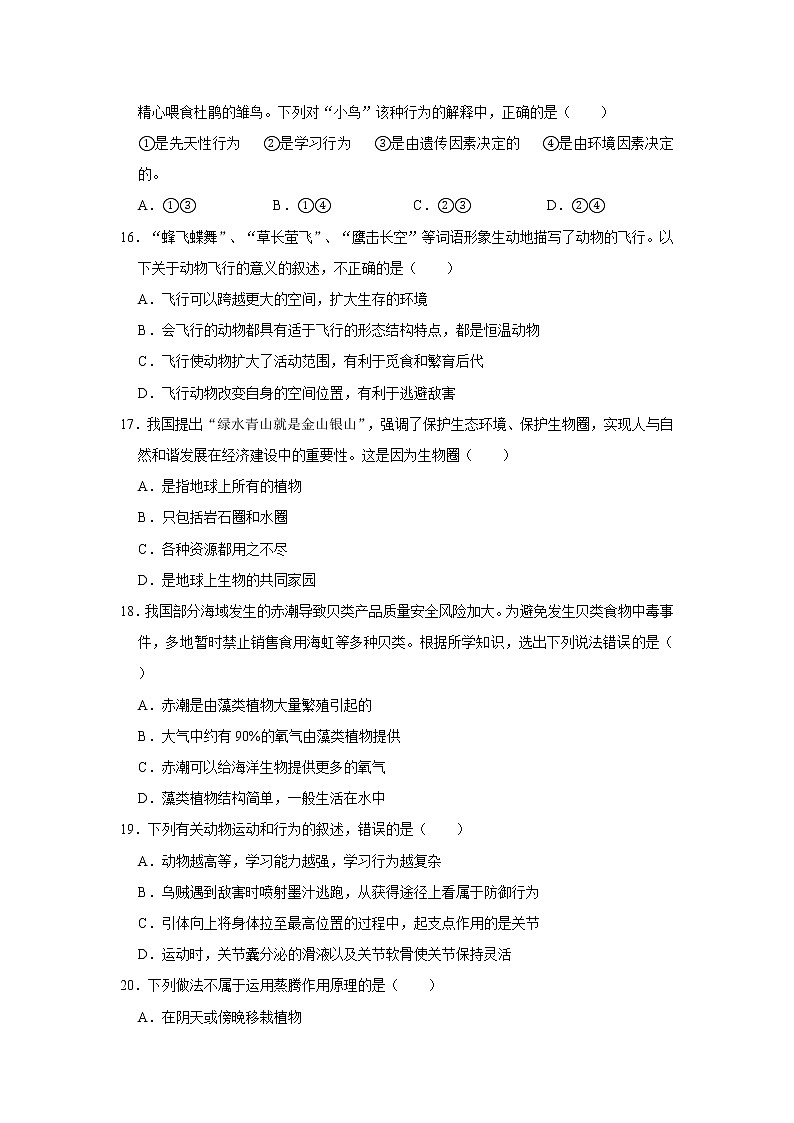2020-2021学年山东省德州市陵城区七年级(上)期末生物试卷 解析版03