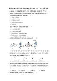 2020-2021学年山东省济宁市鱼台县七年级（上）期末生物试卷   解析版