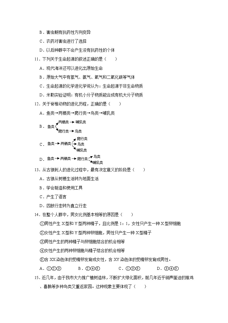 2020-2021学年山东省德州市夏津县八年级(上)期末生物试卷 解析版03