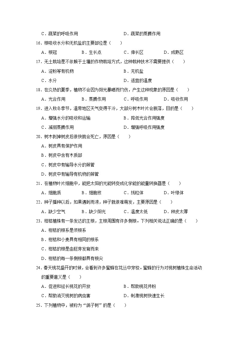 2020-2021学年四川省成都市龙泉驿区七年级(上)期末生物试卷 解析版03