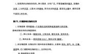【苏科版】七年级《生物》上册全书知识点总结归纳