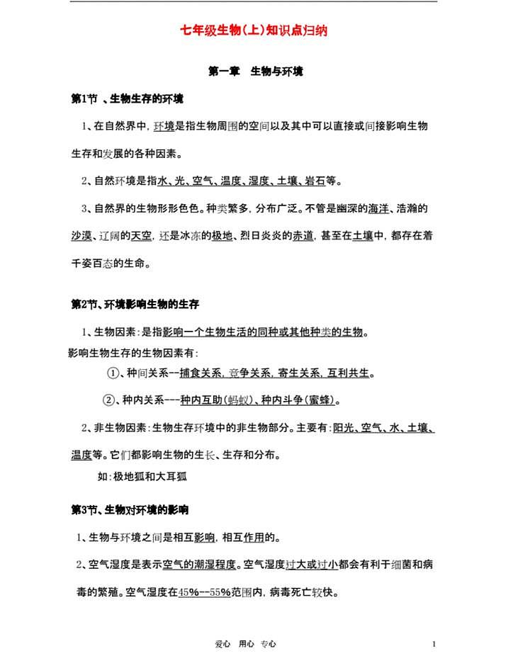 【苏科版】七年级《生物》上册全书知识点总结归纳01