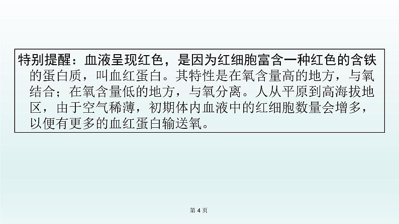 2021届生物中考复习 第12课 人体内物质的运输 课件PPT04
