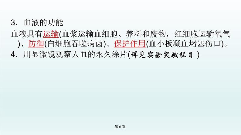 2021届生物中考复习 第12课 人体内物质的运输 课件PPT06