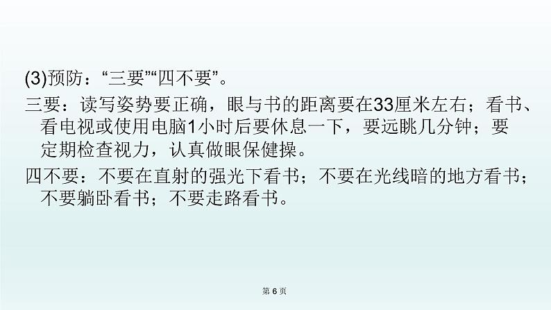 2021届生物中考复习 第14课人体生命活动的调节、 人类活动对生物圈的影响 课件PPT第6页