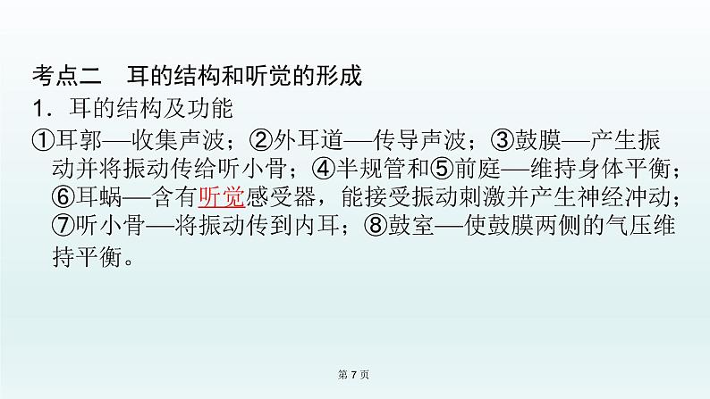 2021届生物中考复习 第14课人体生命活动的调节、 人类活动对生物圈的影响 课件PPT第7页