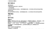 初中生物人教版 (新课标)七年级下册第四单元 生物圈中的人第二章 人体的营养第一节 食物中的营养物质教案